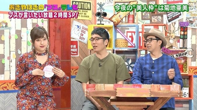 菊地亜美、野呂佳代を痛烈ディス 「一番イタいブス」 2枚目