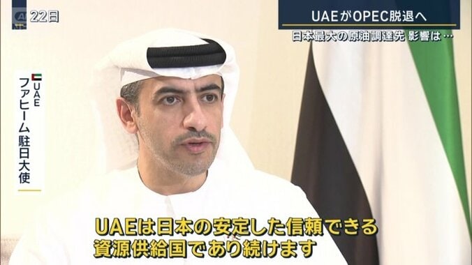 UAE　ファヒーム駐日大使