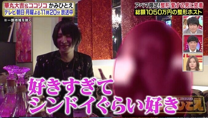 「しんどいくらい好き」美容整形に1050万円かけたホスト、常連客から愛される理由とは？ 3枚目