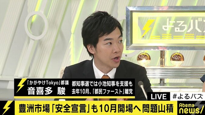 音喜多都議、築地市場の豊洲移転問題で「小池都知事は真摯に謝罪してもらいたい」 1枚目