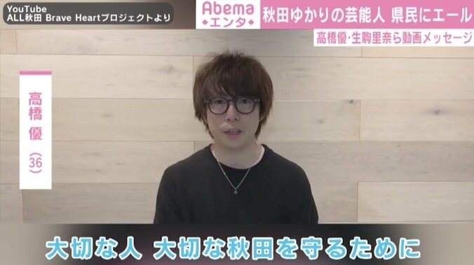 小倉アナ、生駒里奈ら秋田ゆかりの芸能人が県民にエール「今は耐え忍ぶとき、一緒に頑張りましょう」 4枚目