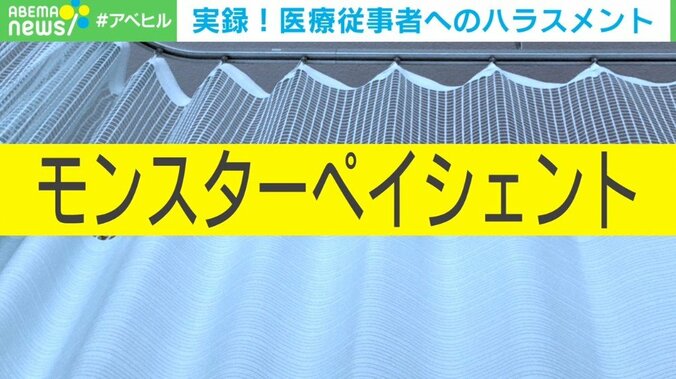 「モンスターペイシェント」とは？