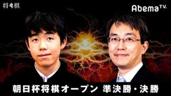 “神”VS“天才”が公式戦で初対決！注目の対局をAbemaTVにて生中継！ 1枚目