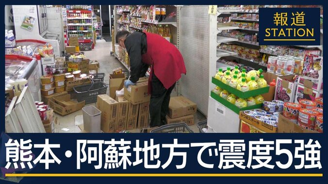 落石・お酒が　各地で被害　2016年『熊本地震』の活動域で…熊本 阿蘇地方で震度5強 1枚目