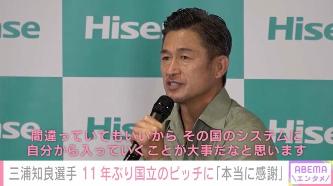 三浦知良、11年ぶりに国立競技場のピッチでプレー「本当に感謝したい」 1枚目