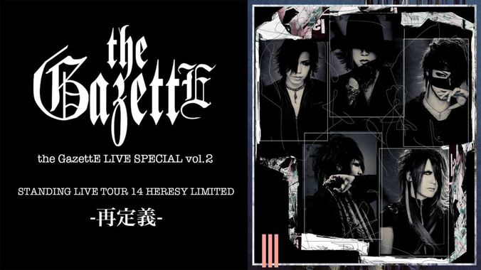 『the GazettE』結成15周年記念を迎える彼らの貴重なライブ映像を放送決定 1枚目