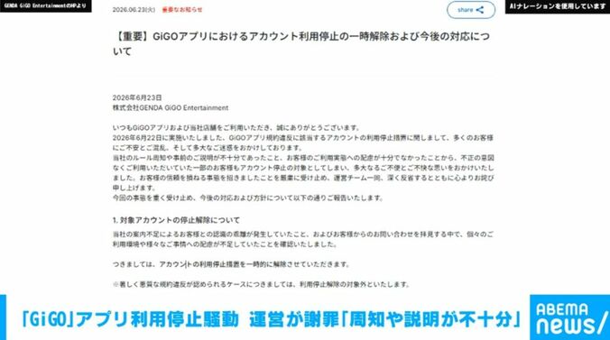 GENDA GiGO EntertainmentのHP