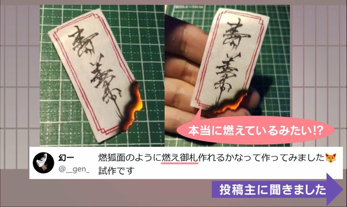 燃えて見える御札