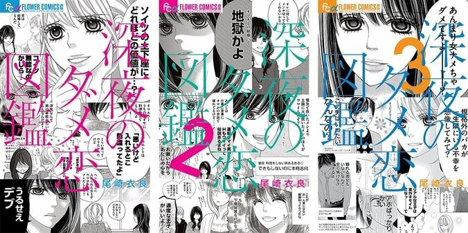 馬場ふみか・佐野ひなこ・久松郁実がダメ男たちをぶった切る！『深夜のダメ恋図鑑』が実写ドラマ化 6枚目