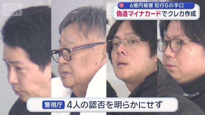 警視庁は4人の認否を明らかにせず