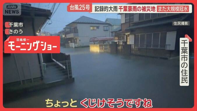 記録的大雨　千葉でまた大規模冠水　住民「雨のたびに、本当に怖くて」 1枚目