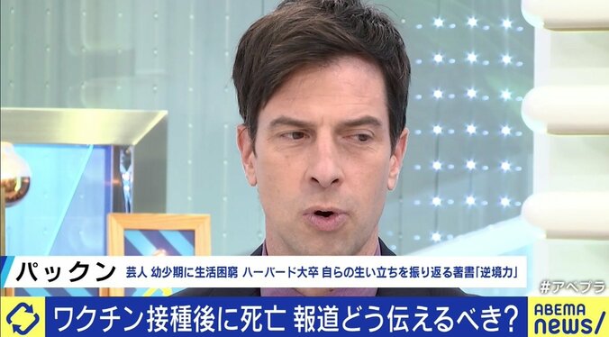 「見出しや数字が独り歩きしている」ワクチン接種後に死亡したケースをめぐる大手メディアの報道に批判の声 2枚目