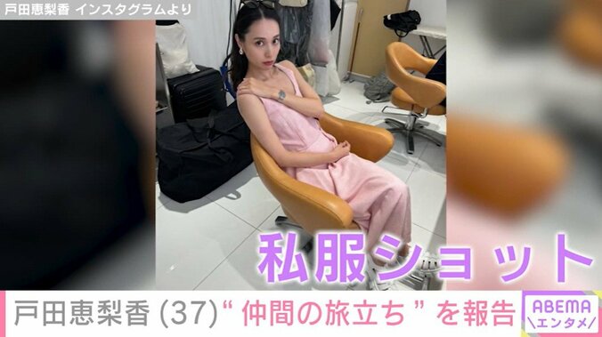 私服姿の戸田恵梨香