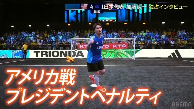 アメリカ戦でPKを成功させた加藤純一