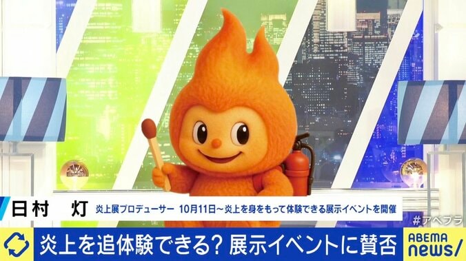 「炎上展」プロデューサー・日村灯氏