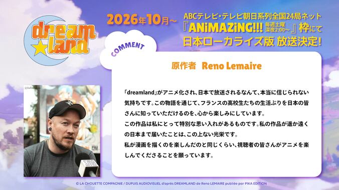 仏マンガ『dreamland』が日本でTVアニメ化！完全ローカライズで2026年10月より放送開始 2枚目