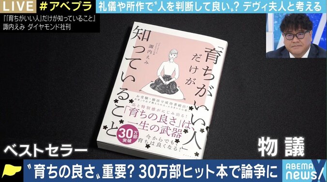 “育ちの良さ”に憧れる?社会の風潮にデヴィ夫人「努力、勉強の問題。気づいたら直していけばいいだけ」 1枚目