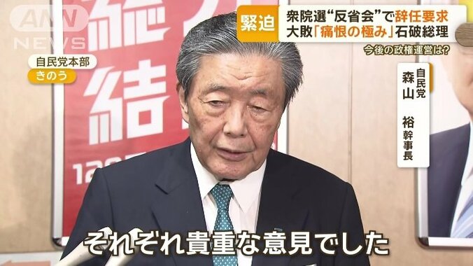 自民党　森山裕幹事長