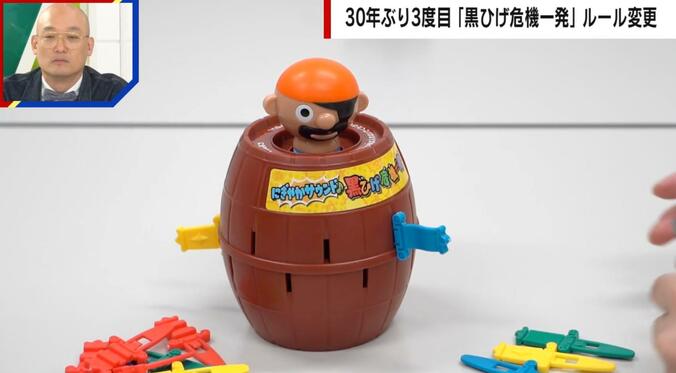 【写真・画像】「黒ひげ危機一発」飛び出したら負け？勝ち？3度目の公式ルール変更へ「一人が負けて終わるよりも…」　1枚目