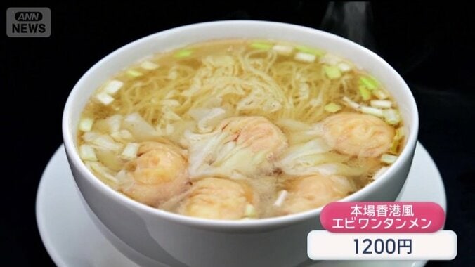 エビワンタンメン