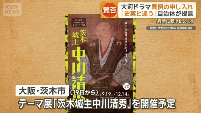 茨木市もテーマ展を開催予定