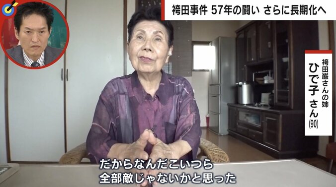 姉・ひで子さん「57年闘ってるんだから2、3年どうってことない。そう簡単には死ねない」 “袴田事件”再審さらに長期化か、検察が有罪立証の方針 6枚目