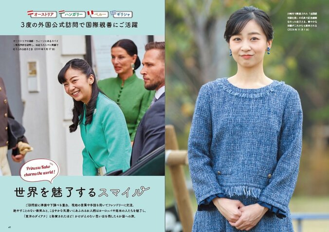 ［2章］3度の外国公式訪問で国際親善にご活躍　世界を魅了するスマイル