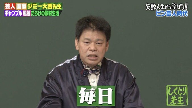 ジミー大西、年収3000万円でも貯金がなかった理由「仕事の合間にエッチな店に…」 3枚目