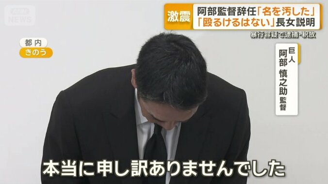 会見を開き謝罪した阿部監督