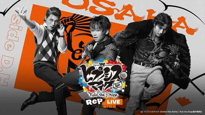 【写真・画像】『ヒプノシスマイク』ライブ公演「-Battle of Pride 2023-」をはじめ、舞台シリーズ過去6作品の見放題配信が開始　4枚目