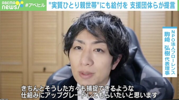 「“実質ひとり親世帯”にも10万円給付を」支援団体らが支給対象者の改善を提言 3枚目