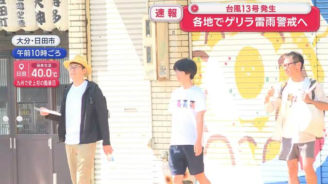九州初の酷暑日　各地でゲリラ雷雨発生中　台風13号発生 1枚目