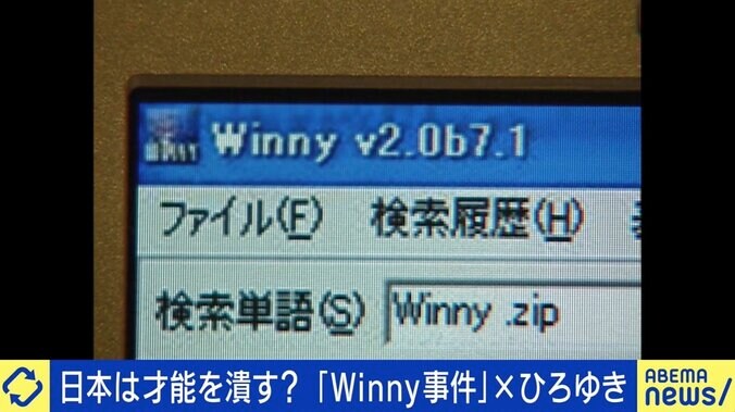 日本は才能潰す国？ ひろゆき氏、Winny事件に「バカが牛耳ると本当に優秀な技術がなくなっていく」 1枚目