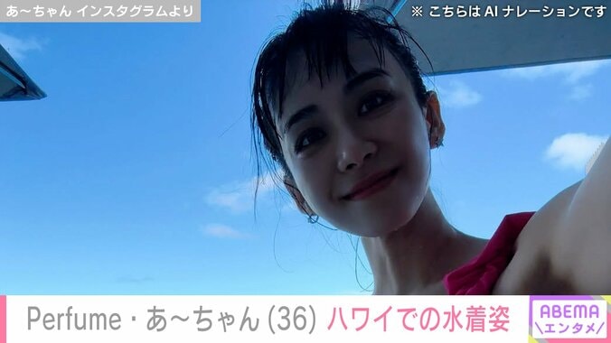 Perfume あ～ちゃん