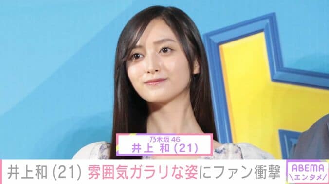 【写真・画像】乃木坂46・井上和（21）、雰囲気ガラリな姿にファン衝撃「爆ビジュすぎて神」「いつもと違う魅力がありすぎてやばい」　1枚目
