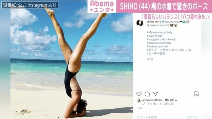 SHIHO、抜群の体幹！驚きのヨガポーズに「素晴らしいバランス」「美しすぎる…」と反響 1枚目