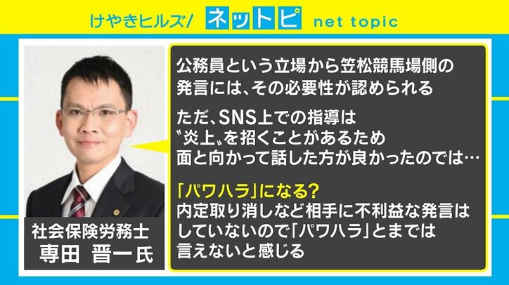 Twitter上の“公開説教”はパワハラにあたる？ 笠松競馬場のリプライに物議