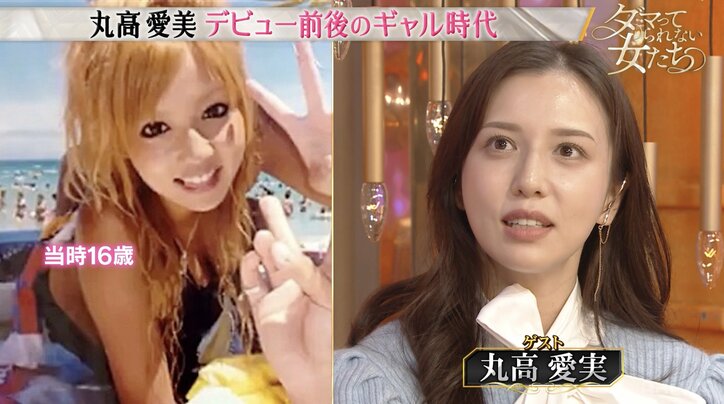 【写真・画像】丸高愛実、ギャル時代の写真公開「バリバリギャルでした」　2枚目