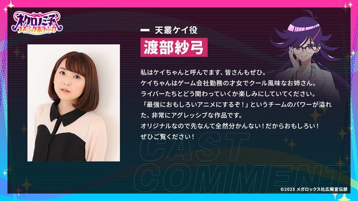 【写真・画像】CygamesオリジナルTVアニメ「ネクロノミ子のコズミックホラーショウ」2025年7月放送開始決定！第2弾ビジュアル＆PV解禁　18枚目