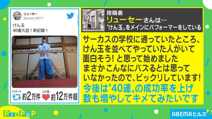 “けん玉40連大皿”挑戦動画が驚異の再生数を記録! 投稿主はサーカス学校出身