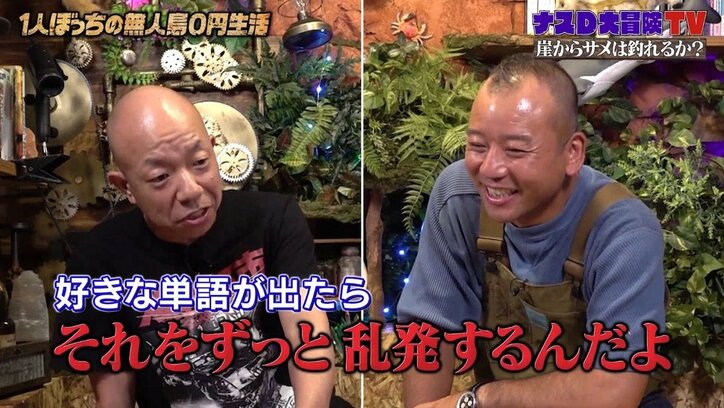 バイきんぐ小峠、ナスDの“悪い癖”をズバッと指摘「あの人は本当に昔からそう」