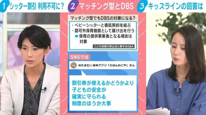 SNSの声