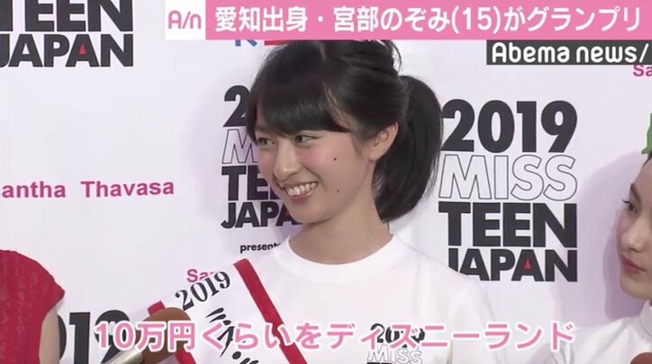 新川優愛＆平祐奈も絶賛、15歳・宮部のぞみさんが「ミス・ティーン・ジャパン」グランプリ