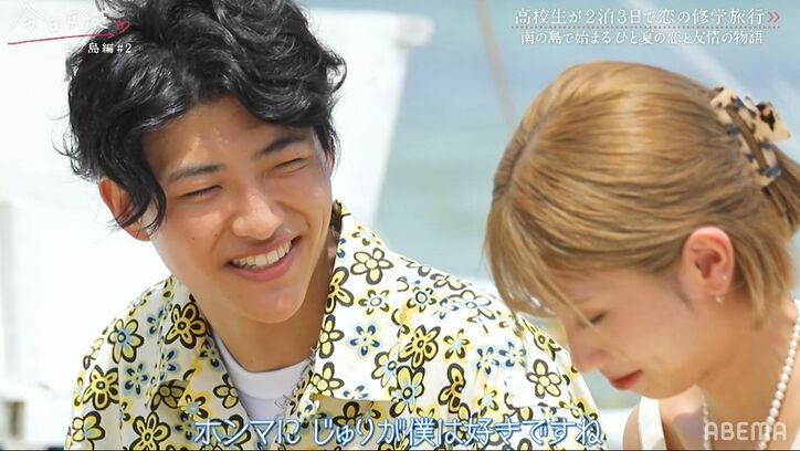 「付き合いたい」「ホンマに好き」2人の男子から猛アタック!高3モテ女子、本気のアプローチに気持ちが揺れる『今日好き』セブ島編第2話