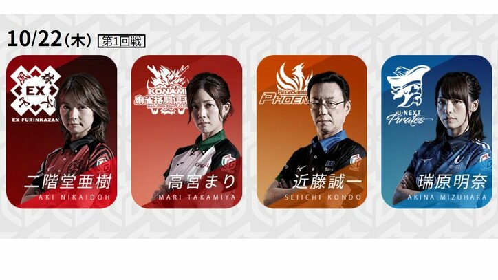 勝つのは華か、千両役者か 女性選手3人が近藤誠一に包囲網／麻雀・Mリーグ