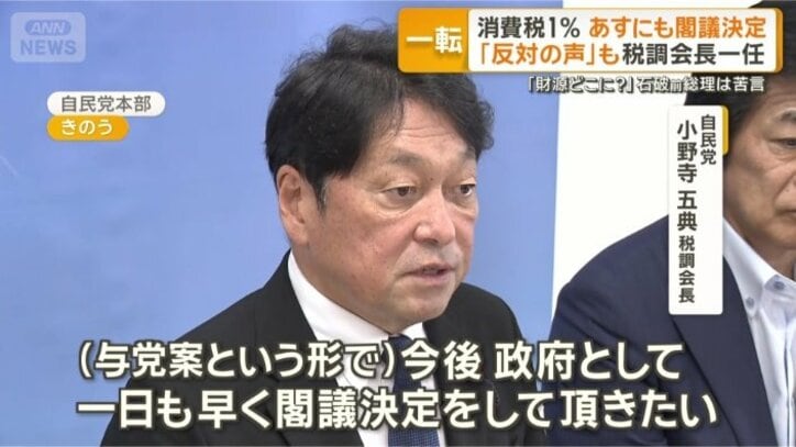 小野寺税調会長に一任