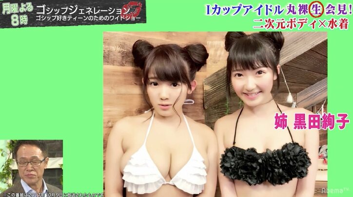 Iカップ二次元ボディ・天木じゅん、アイドルの姉に憧れグラドルに