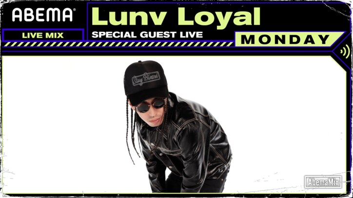 12月7日（月）21:15～Lunv Loyal、#AbemaMix にライブで生出演！