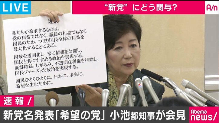 小池都知事「希望の党」を立ち上げ、代表に