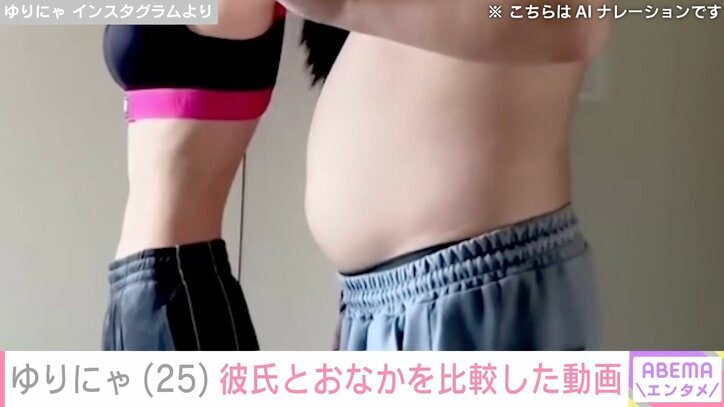 【写真・画像】“9歳児ほどのウエスト”ゆりにゃ（25）、彼氏とおなかを比較　2枚目